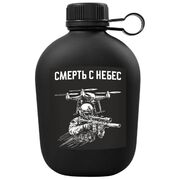 Походная фляга Смерть с небес