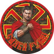 Наклейка Слава Руси
