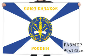 Флаг Союза казаков России