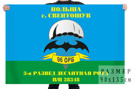 Флаг 3 разведовательно-десантной роты