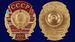 Памятный знак к 100-летию СССР (муляж) 2
