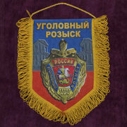 Вымпел 100 лет УГРО