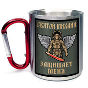 Кружка с карабином Святой Михаил защищает меня