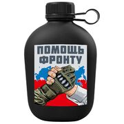 Походная фляга Помощь фронту