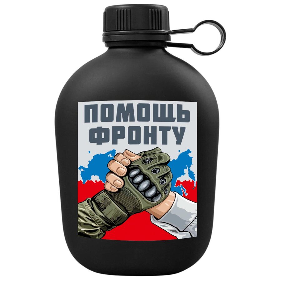 Походная фляга Помощь фронту