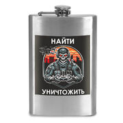 Карманная Фляжка Найти – уничтожить