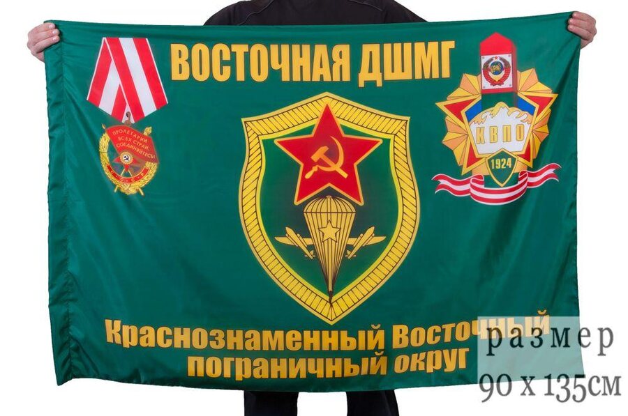 Флаг Восточная ДШМГ 90x135 большой