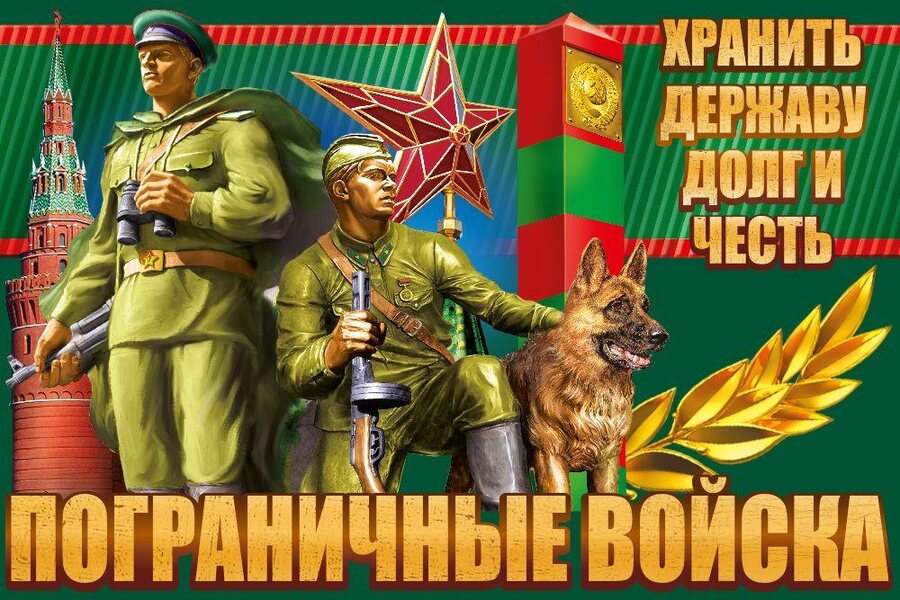 Флаг пограничников Хранить державу долг и честь