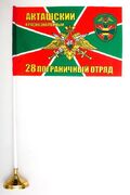 Настольный флажок Акташский 28 погранотряд