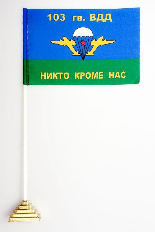 Флажок настольный ВДВ 103 гв. ВДД