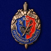 Нагрудный знак 100 лет Уголовному розыску