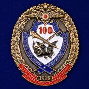 Знак Почётный сотрудник Уголовного розыска 100 лет