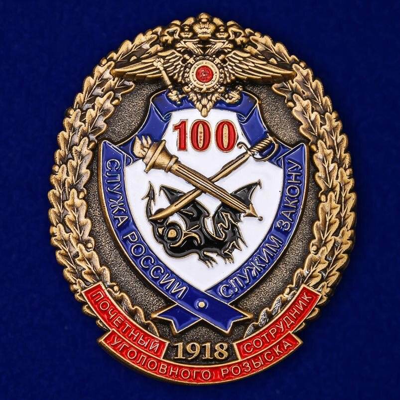 Знак Почётный сотрудник Уголовного розыска 100 лет