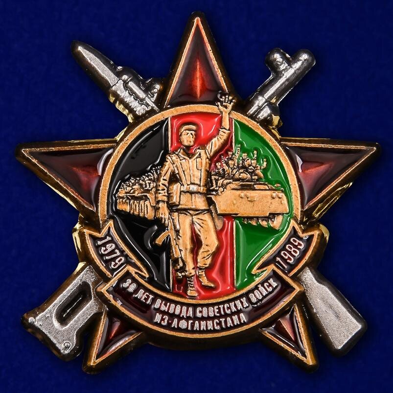 Фрачник  30 лет вывода войск из Афганистана