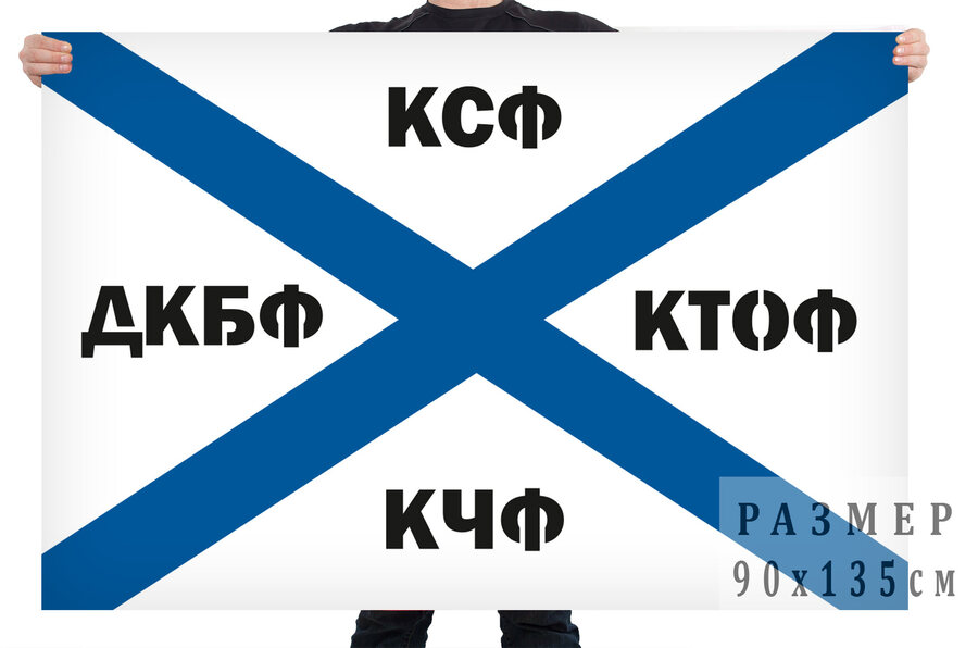 Флаг КСФ-КТОФ-КЧФ-ДКБФ