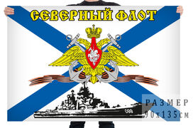 Флаг Северного Флота ВМФ России