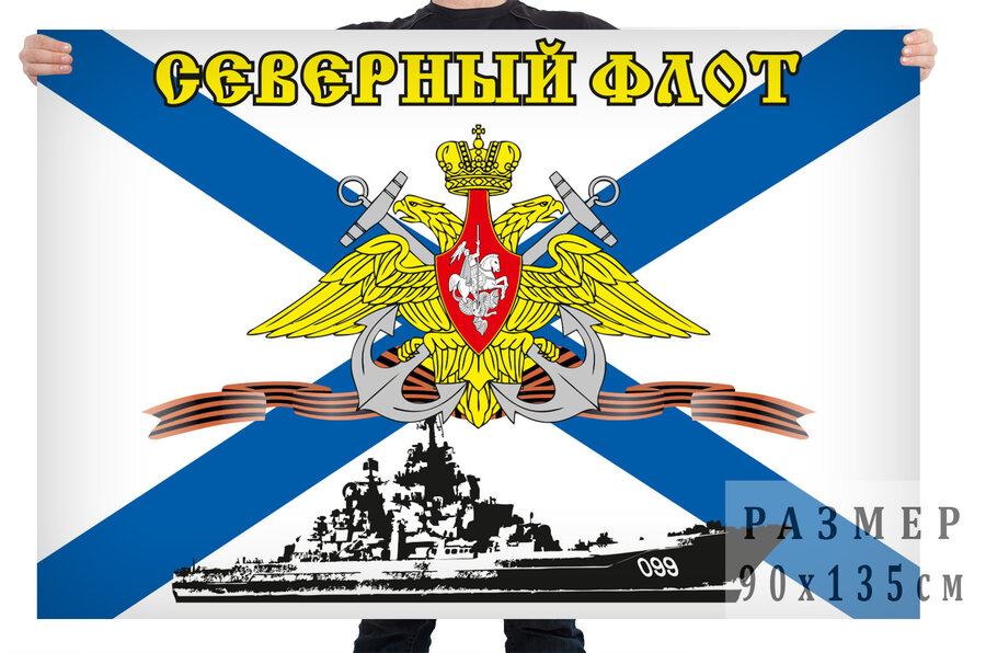 Флаг Северного Флота ВМФ России
