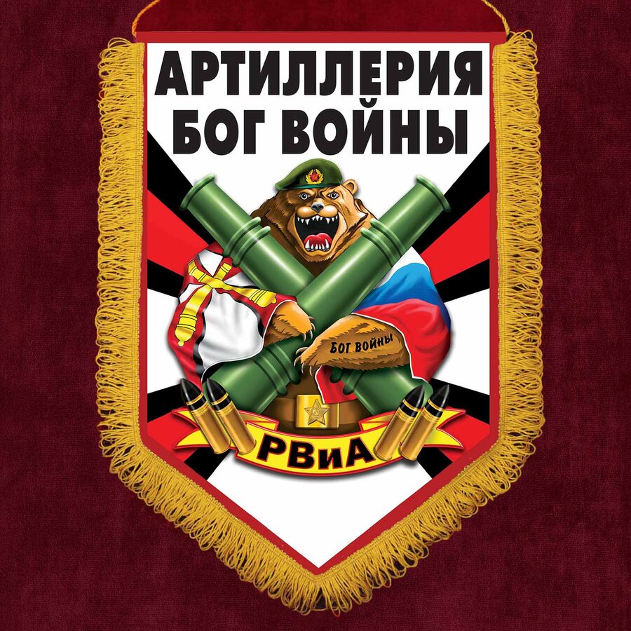 Вымпел РВиА