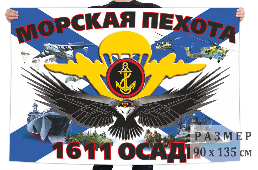 Флаг 1611 отдельного самоходного артиллерийского дивизиона морской пехоты