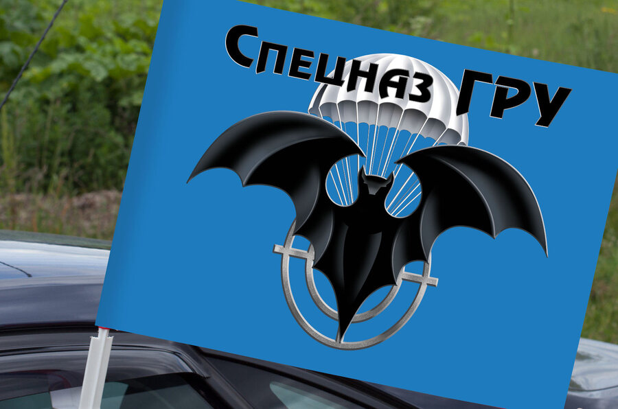 Флаг на машину с кронштейном с символикой спецназа ГРУ