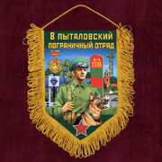 Военный Вымпел 8 Пыталовский погранотряд