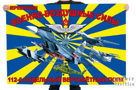 Флаг 112 Отдельного вертолетного полка - Черемушки