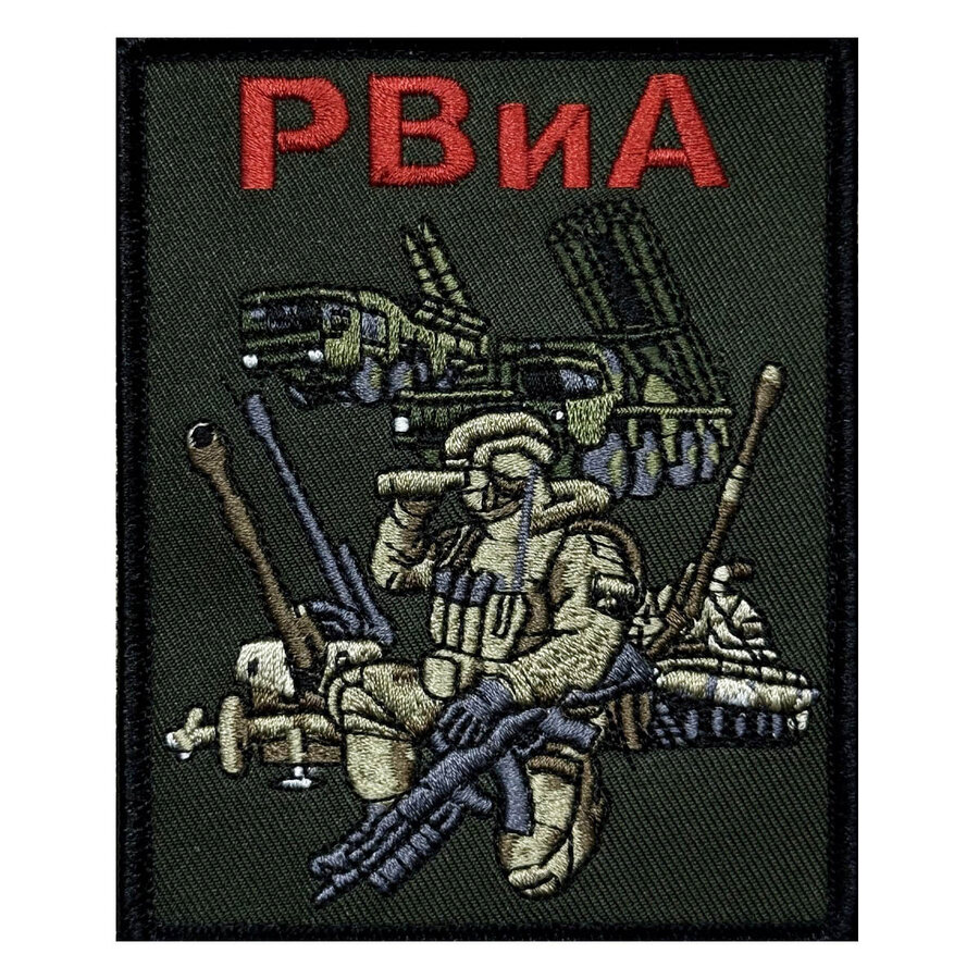Шеврон полевой РВиА (10х8см)