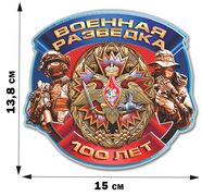 Автомобильная Наклейка 100-летний юбилей Военной разведки (13,8x15 см)