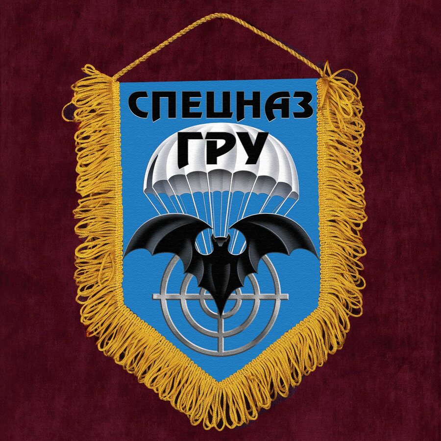 Военный вымпел с эмблемой Спецназа ГРУ