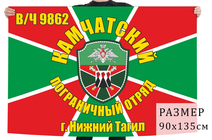 Флаг Камчатского пограничного отряда