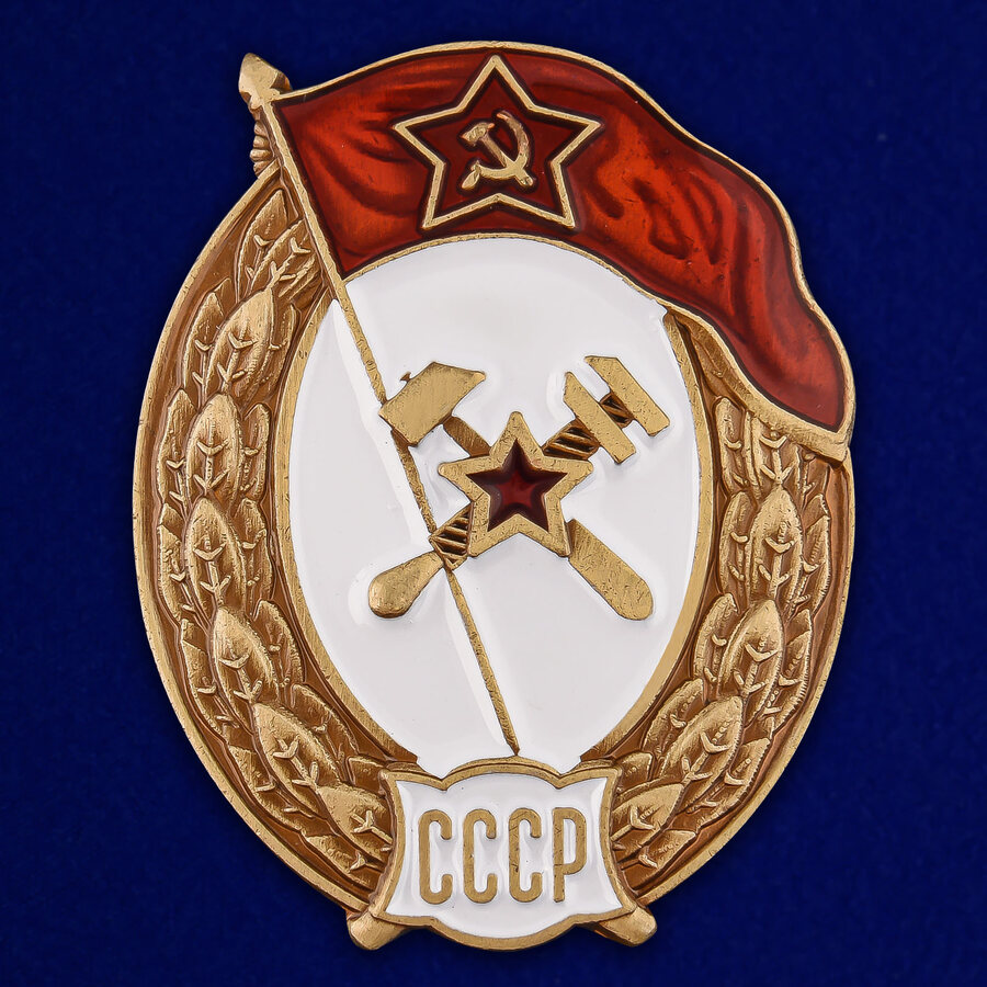 Знак об окончании Топографического училища СССР (копия) 
