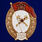 Знак об окончании Топографического училища СССР (копия) 