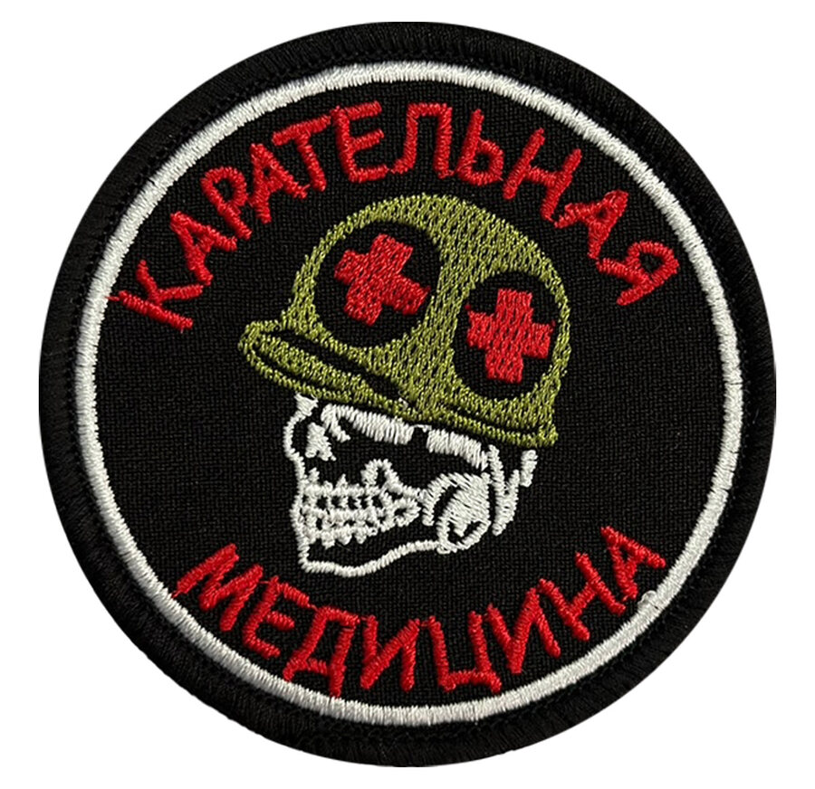 Шеврон Карательная медицина