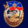 Знак в бархатистом футляре За службу в РВСН 4