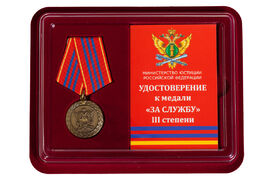 Медаль в бордовом футляре За службу (Минюст России) 3 степени