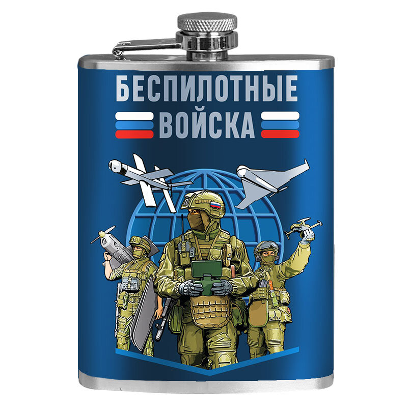 Карманная фляжка Беспилотные войска 260 мл; 9х15 см