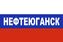 Флаг триколор Нефтеюганск 90x135 большой