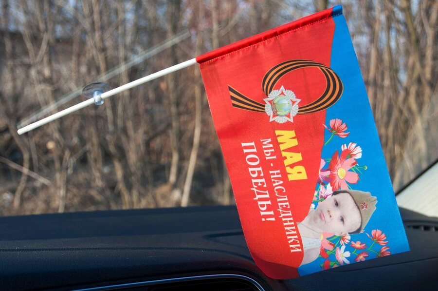Флажок в машину с присоской на 9 мая Наследники Победы