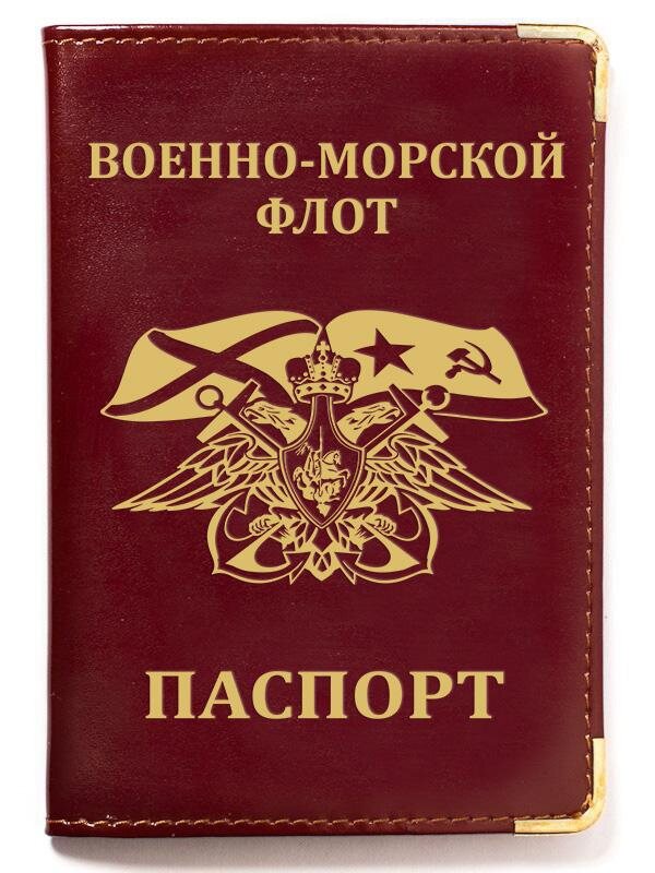 Обложка на паспорт с тиснением эмблема ВМФ