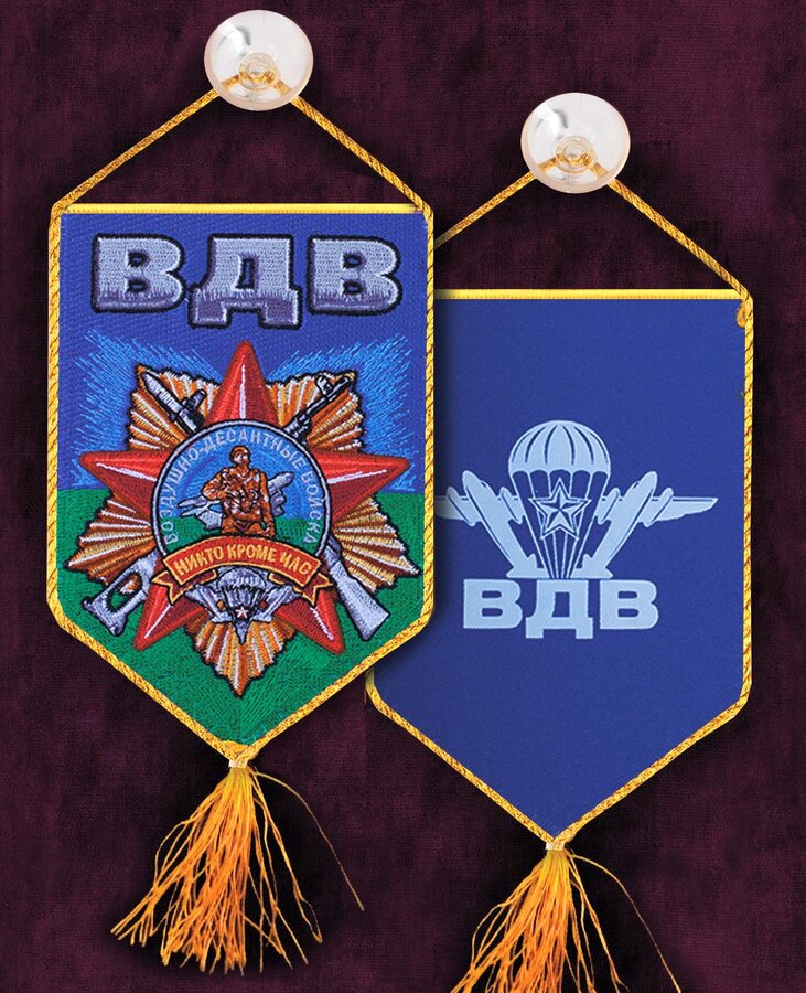 Вымпел вышитый ВДВ  на присоске