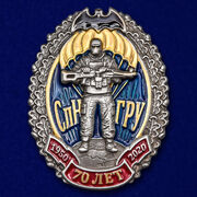Нагрудный знак к 70-летию Спецназа ГРУ