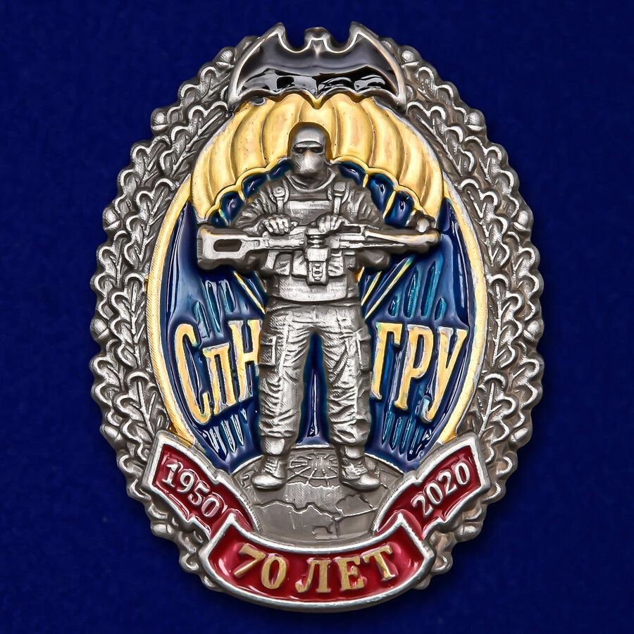 Нагрудный знак к 70-летию Спецназа ГРУ