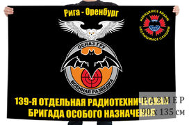 Флаг 139 отдельной радиотехнической бригады особого назначения ГРУ