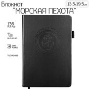 Кожаный блокнот Морская пехота (13.5х19.5 см)