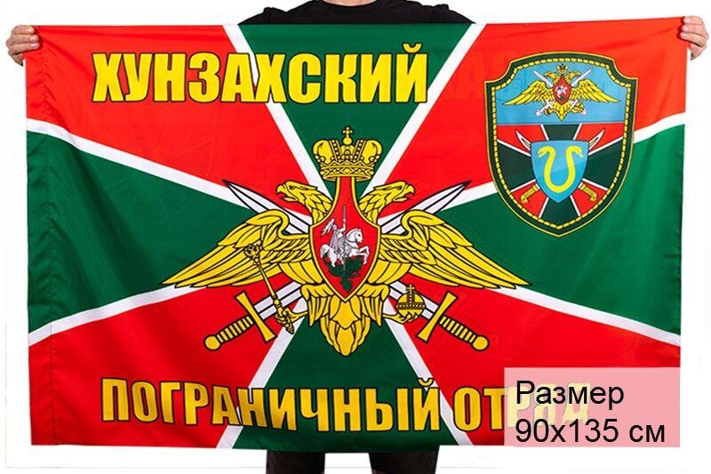Флаг Хунзахский погранотряд