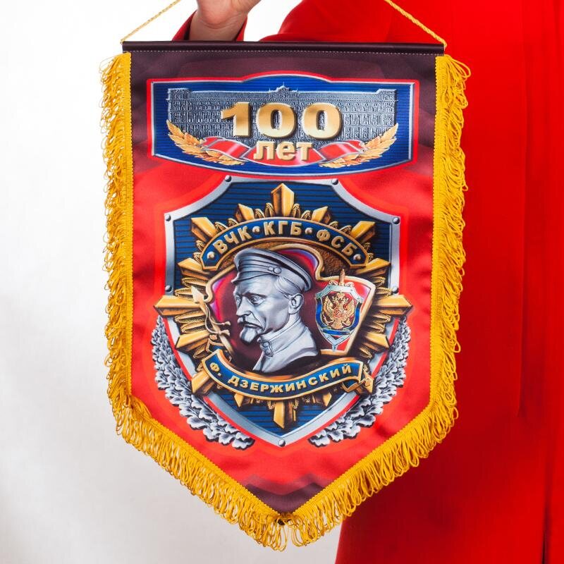 Вымпел к 100-летию ФСБ