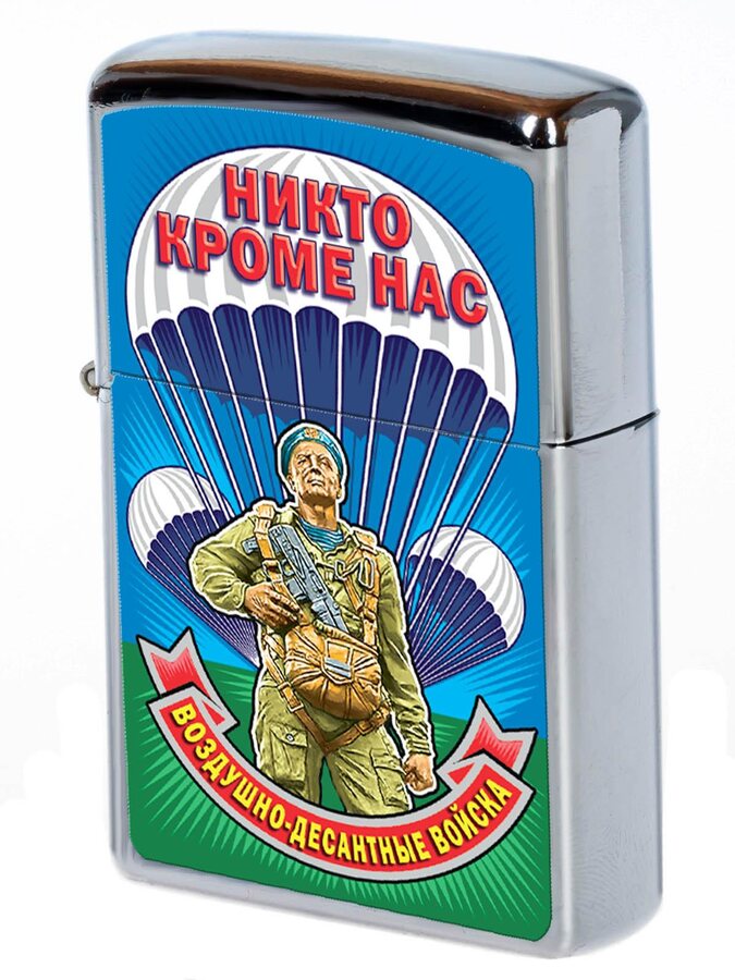 Зажигалка Десантнику ВДВ
