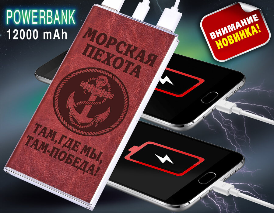 Power Bank в кожаном чехле Морской Пехоты