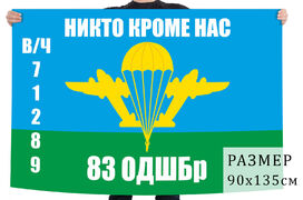 Флаг 83 отдельной десантно-штурмовой бригады ВДВ