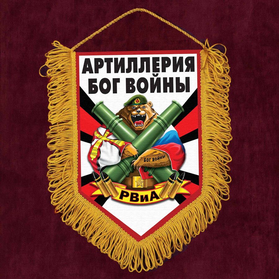 Военный Вымпел РВиА